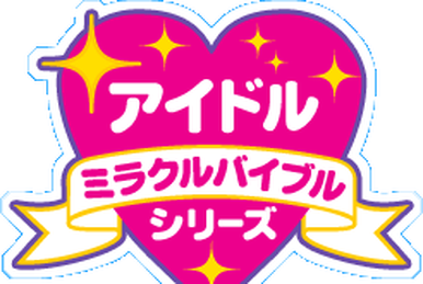 石坂智子 idol miracle bible series Idol Miracle Bible Series Ishizaka Tomoko Best | Jpop Wiki | Fandom