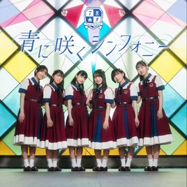 AoniSakuSymphony Cover