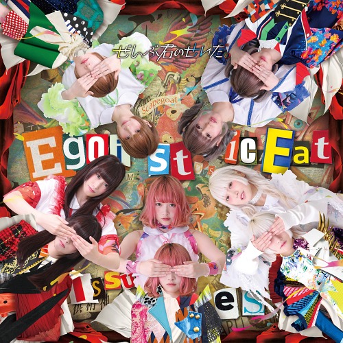 Egotistic Eat Issues | Jpop Wiki | Fandom