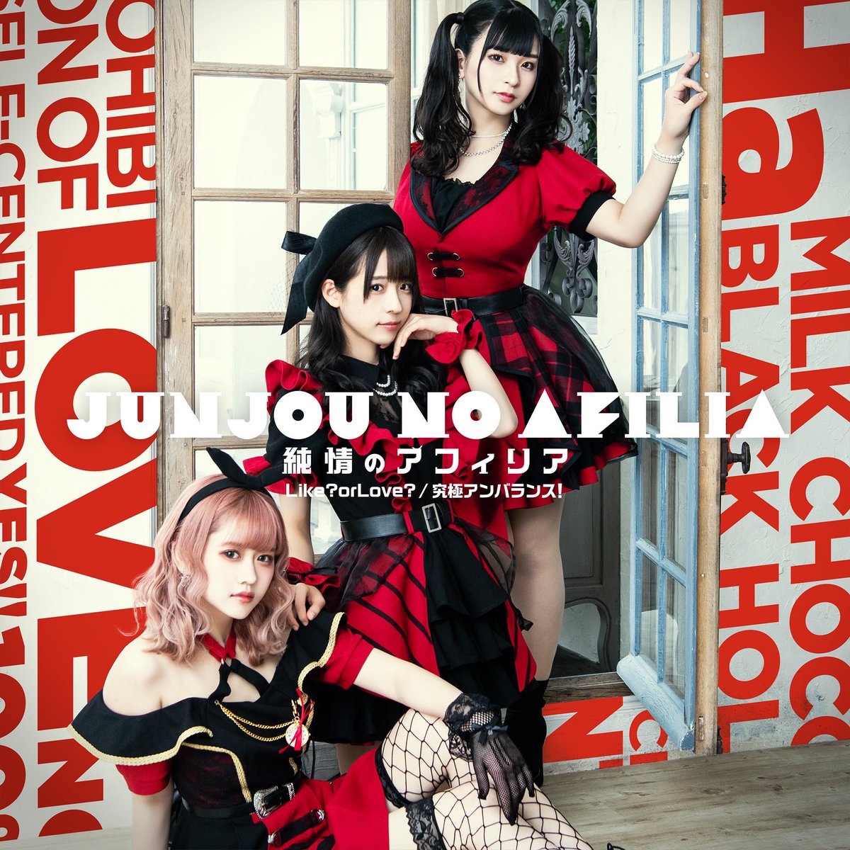 Like? or Love? / Kyuukyoku Unbalance! | Jpop Wiki | Fandom