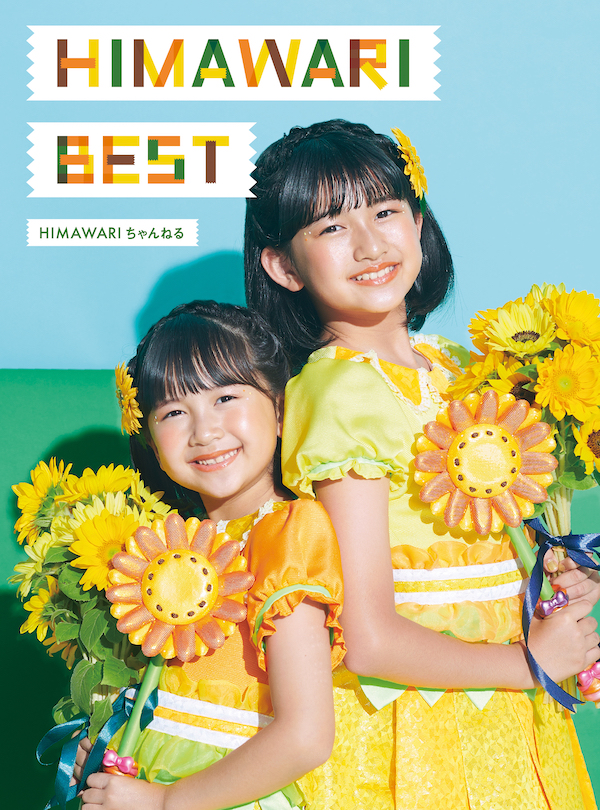 HIMAWARI BEST | Jpop Wiki | Fandom