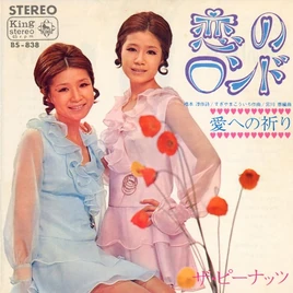 KoinoRondoAienoInori