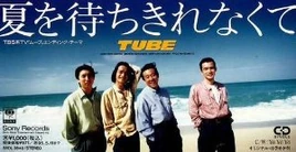 Natsu o machi kirenakute