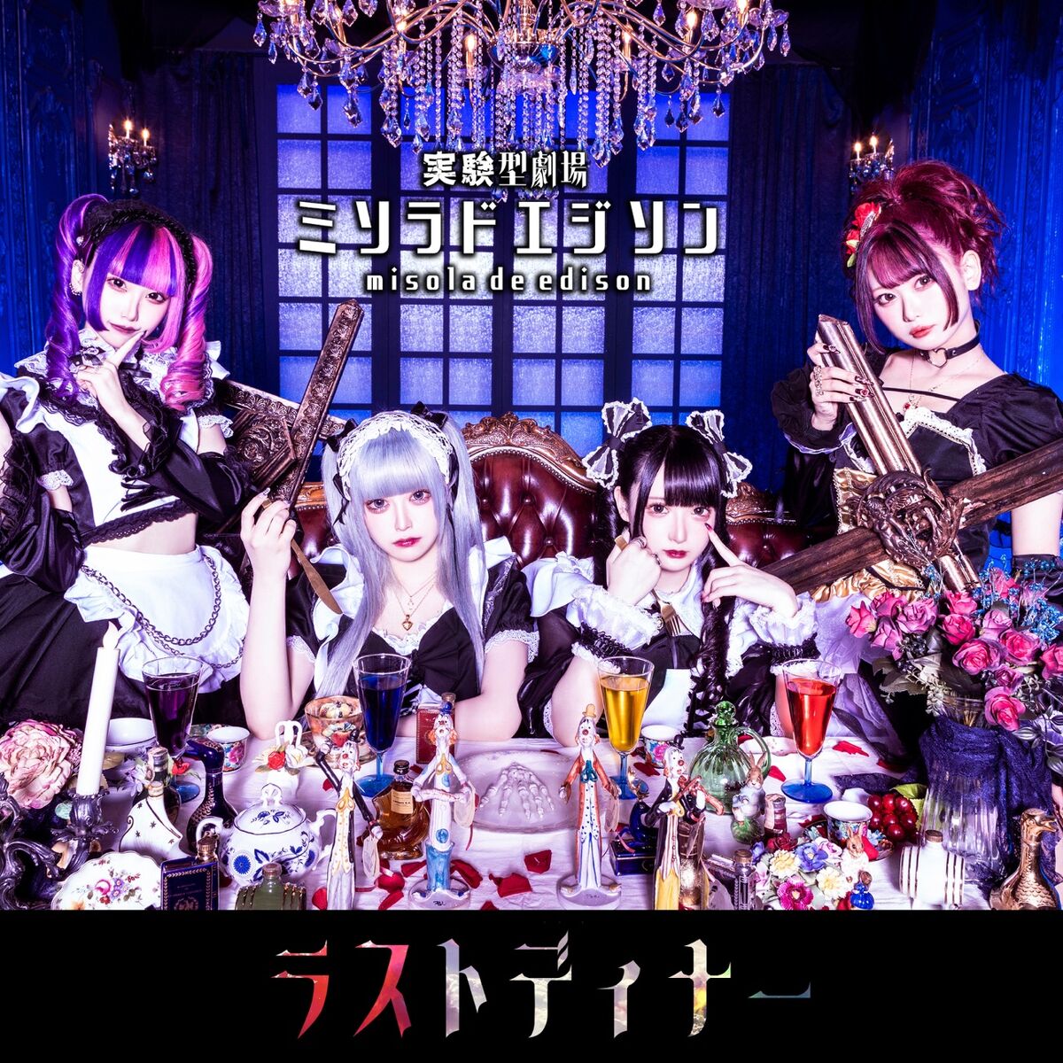 THE LAST DINNER PARTY 恍惚のプレリュード レコード THE LAST DINNER PARTY 恍惚のプレリュード レコード The Last