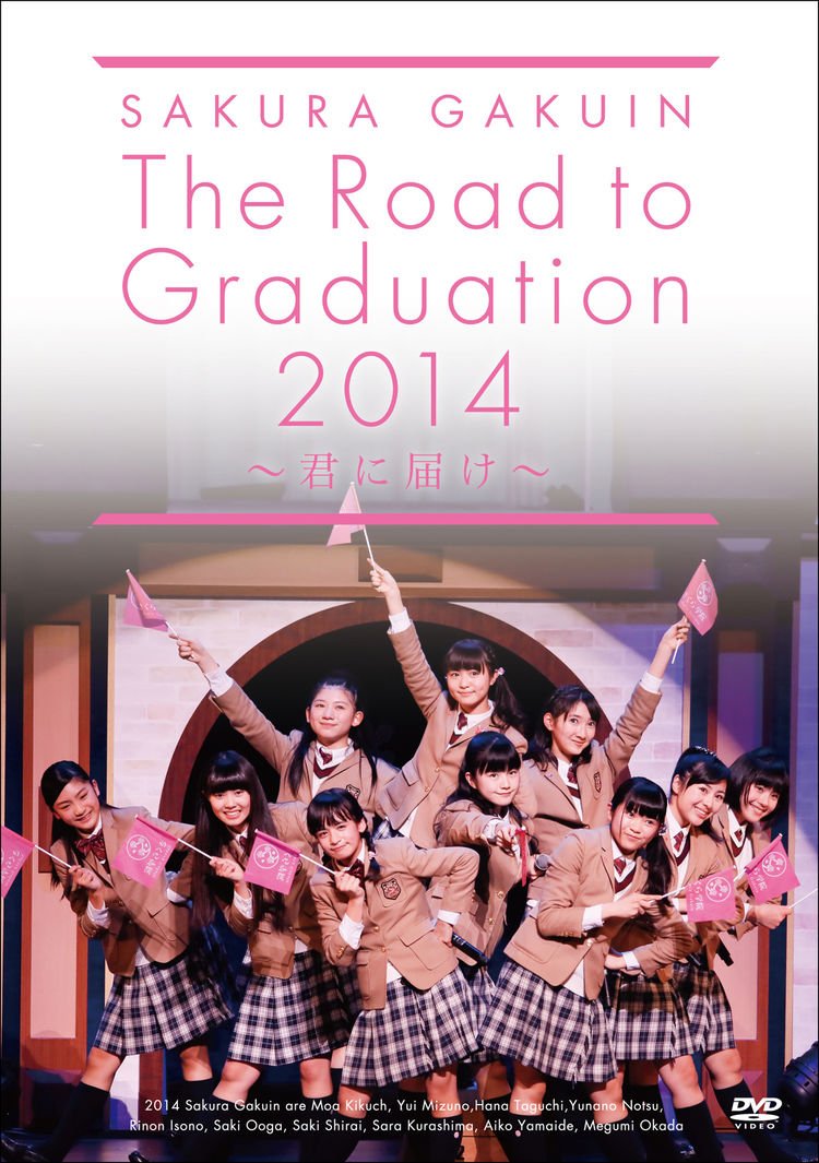 さくら学院 The Road to Graduation 2013 ~絆~ [DVD]-