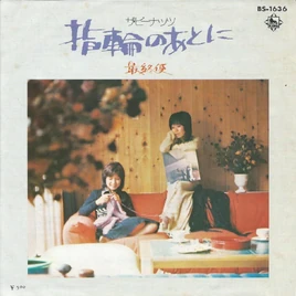 YubiwanoAtoniSaishuubin