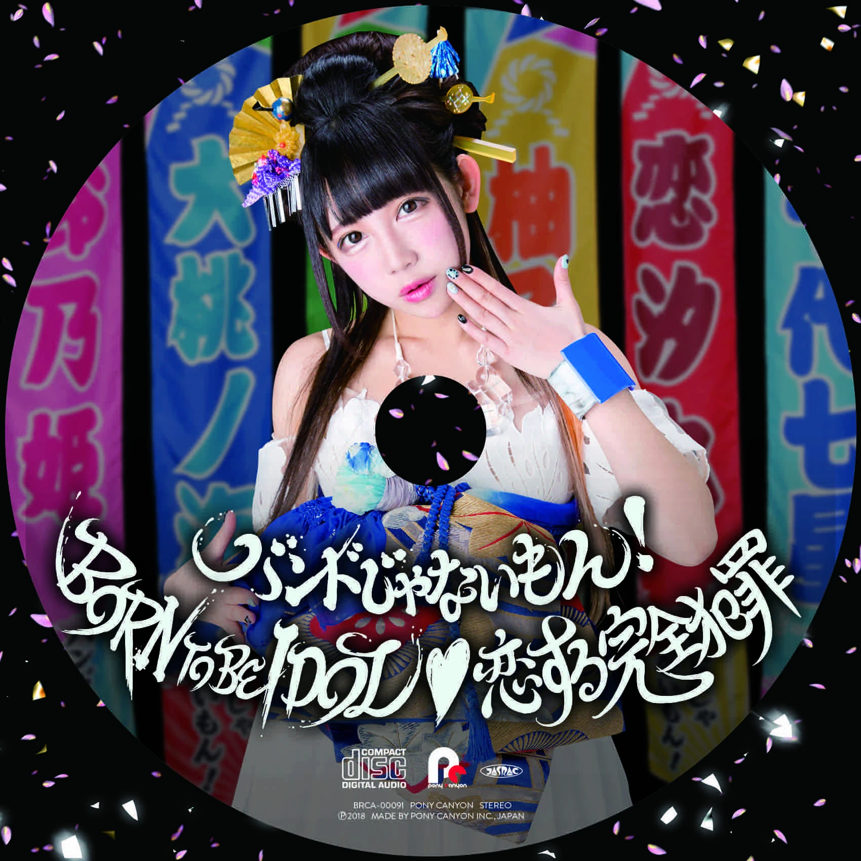 BORN TO BE IDOL / Koi Suru Kanzen Hanzai | Jpop Wiki | Fandom