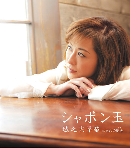 Shabondama | Jpop Wiki | Fandom