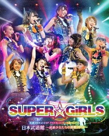Super Girls Seitan 3 Shunen Kinen Sp Idol Street Carnival Nippon Budokan Chozetsu Shojo Tachi No Chosen 13 Jpop Wiki Fandom