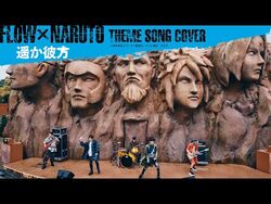 FLOW THE COVER ～NARUTO縛り～」店舗別購入者特典決定