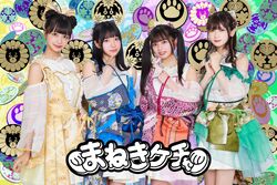 Maneki Kecak | Jpop Wiki | Fandom