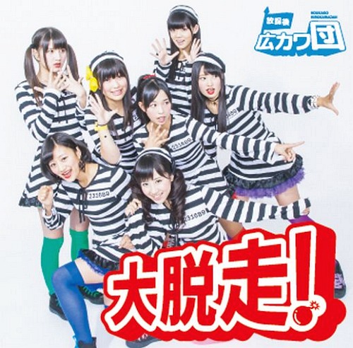 Daidassou! | Jpop Wiki | Fandom