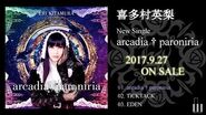 喜多村英梨「arcadia † paroniria」全曲試聴動画