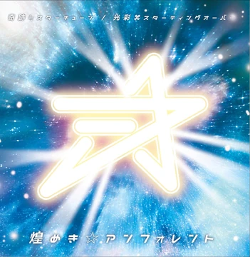 Kiseki≒Star Tune / Kousai⌘Starting Over | Jpop Wiki | Fandom