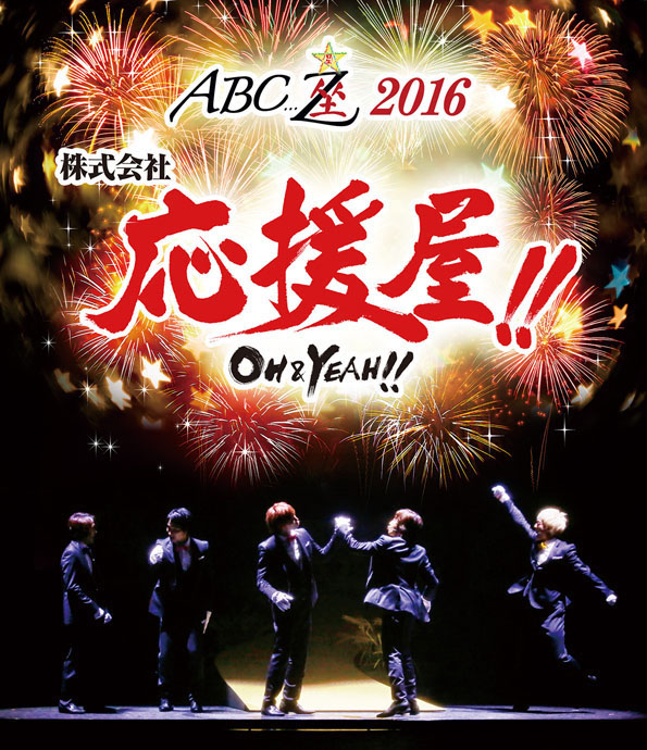 ABC Za 2016 Kabushikigaisha Ouenya!! ~OH&YEAH!!~ | Jpop Wiki | Fandom