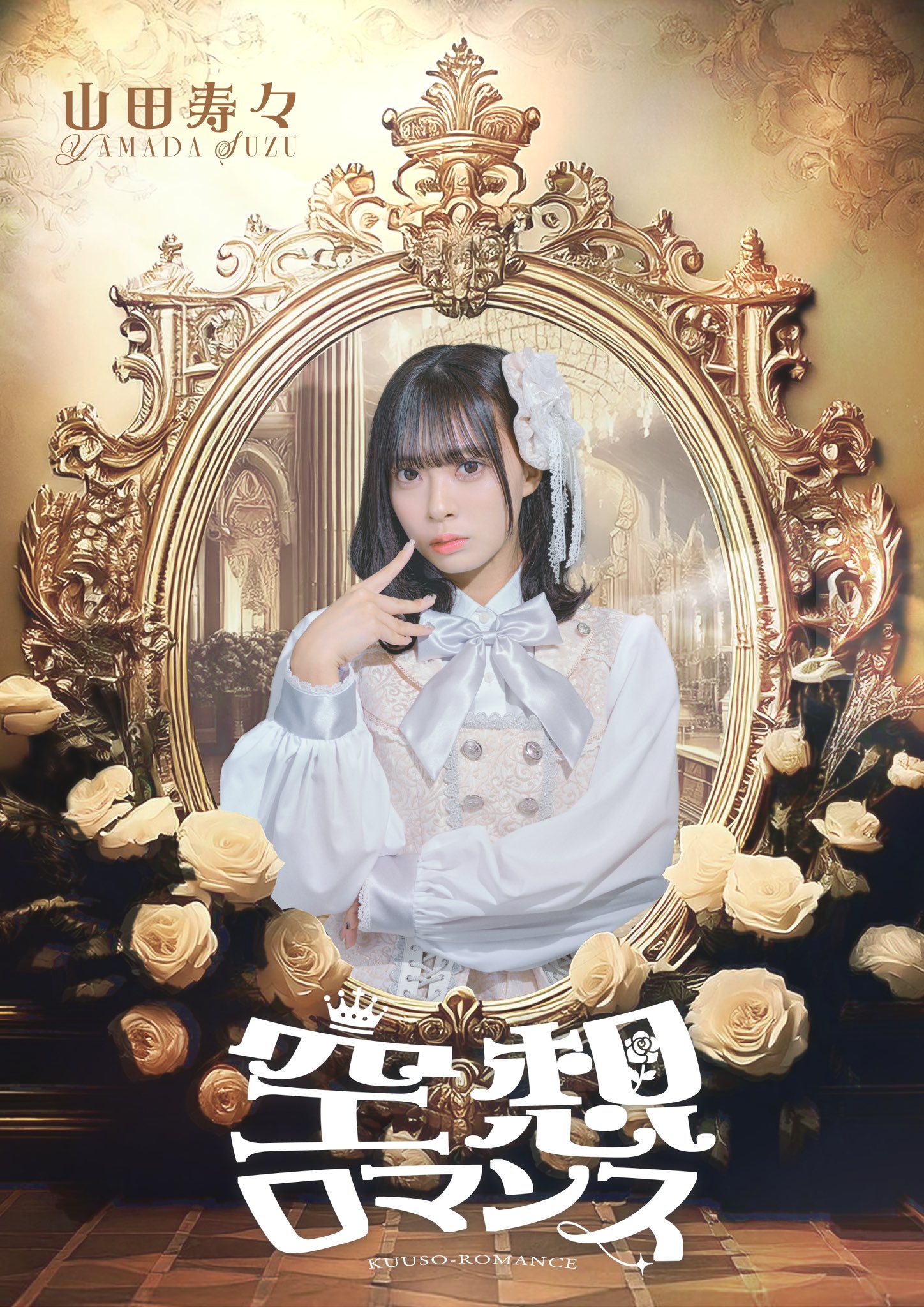 Yamada Suzu | Jpop Wiki | Fandom