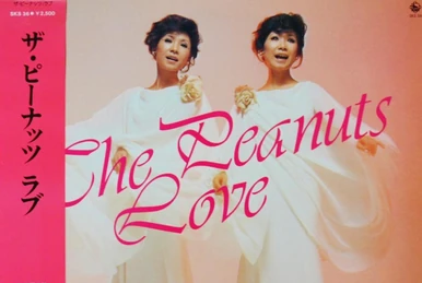 ザピーナッツ ザ・ピーナッツ ウナ・セラ・ディ東京 BS-7040 | レコード買取