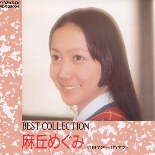 麻丘めぐみ Amazon.co.jp: BOX 72-77: ミュージック