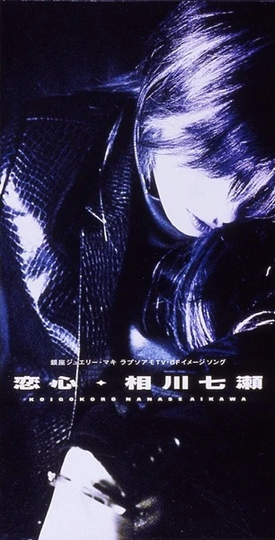 Koigokoro | Jpop Wiki | Fandom