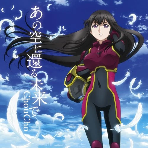 Ano Sora ni Kaeru Mirai de | Jpop Wiki | Fandom