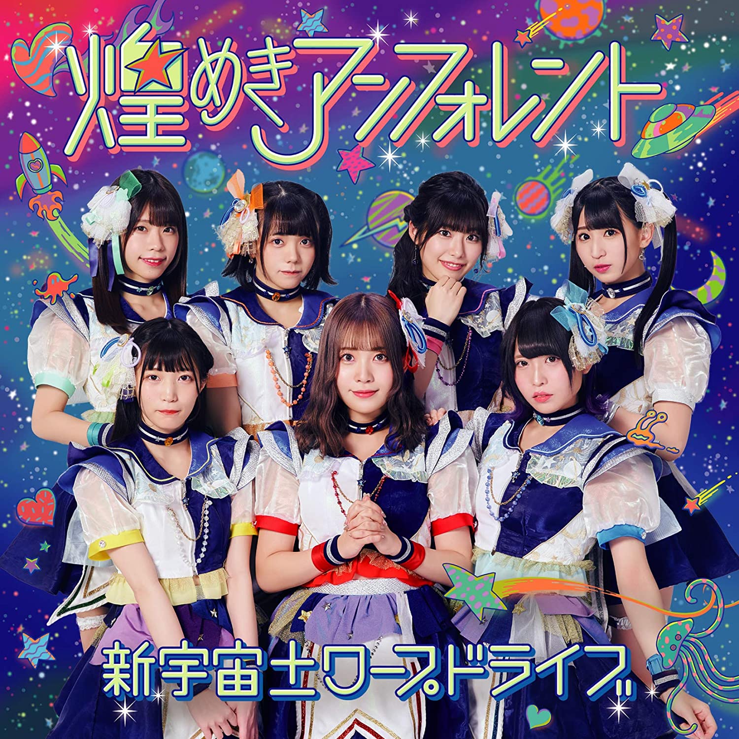 Shin Uchuu±Warp Drive | Jpop Wiki | Fandom Shin Uchuu±Warp Drive | Jpop Wiki | Fandom