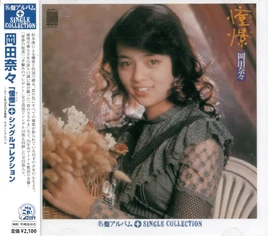 Akogare+SingleCollection