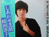 Shiawase Shibai (Sakurada Junko Album)