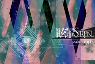 眩暈SIREN catastrophe