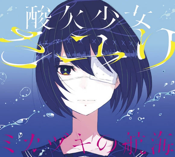 幸福の星雨 Mikazuki no Koukai | Jpop Wiki | Fandom