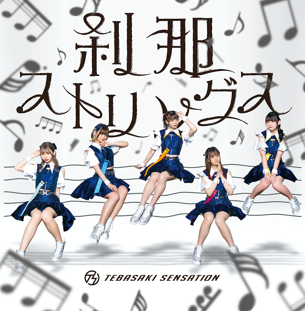 葵羽鳥　ナーサリーソング Setsuna Strings | Jpop Wiki | Fandom