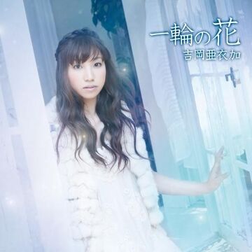 Ichirin No Hana Jpop Wiki Fandom