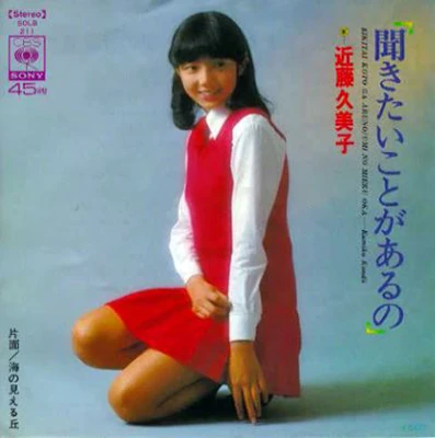 Kikitai Koto Ga Aru No Jpop Wiki Fandom