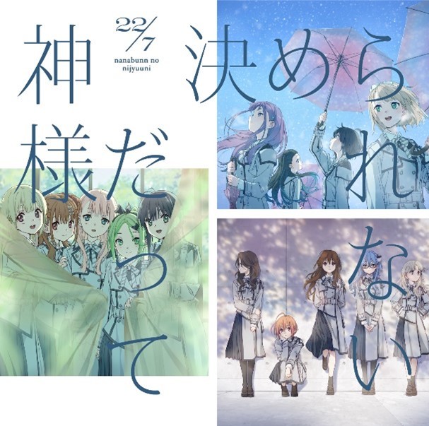 Kamisama datte Kimerarenai | Jpop Wiki | Fandom