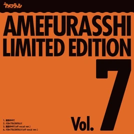 AMEFURASSHI VOL 7