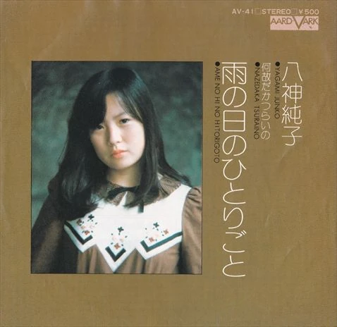 Ame no hi no Hitorigoto | Jpop Wiki | Fandom