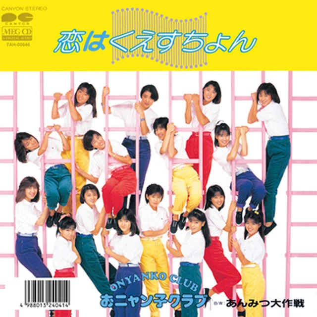 こいこいさん Koi wa Question | Jpop Wiki | Fandom