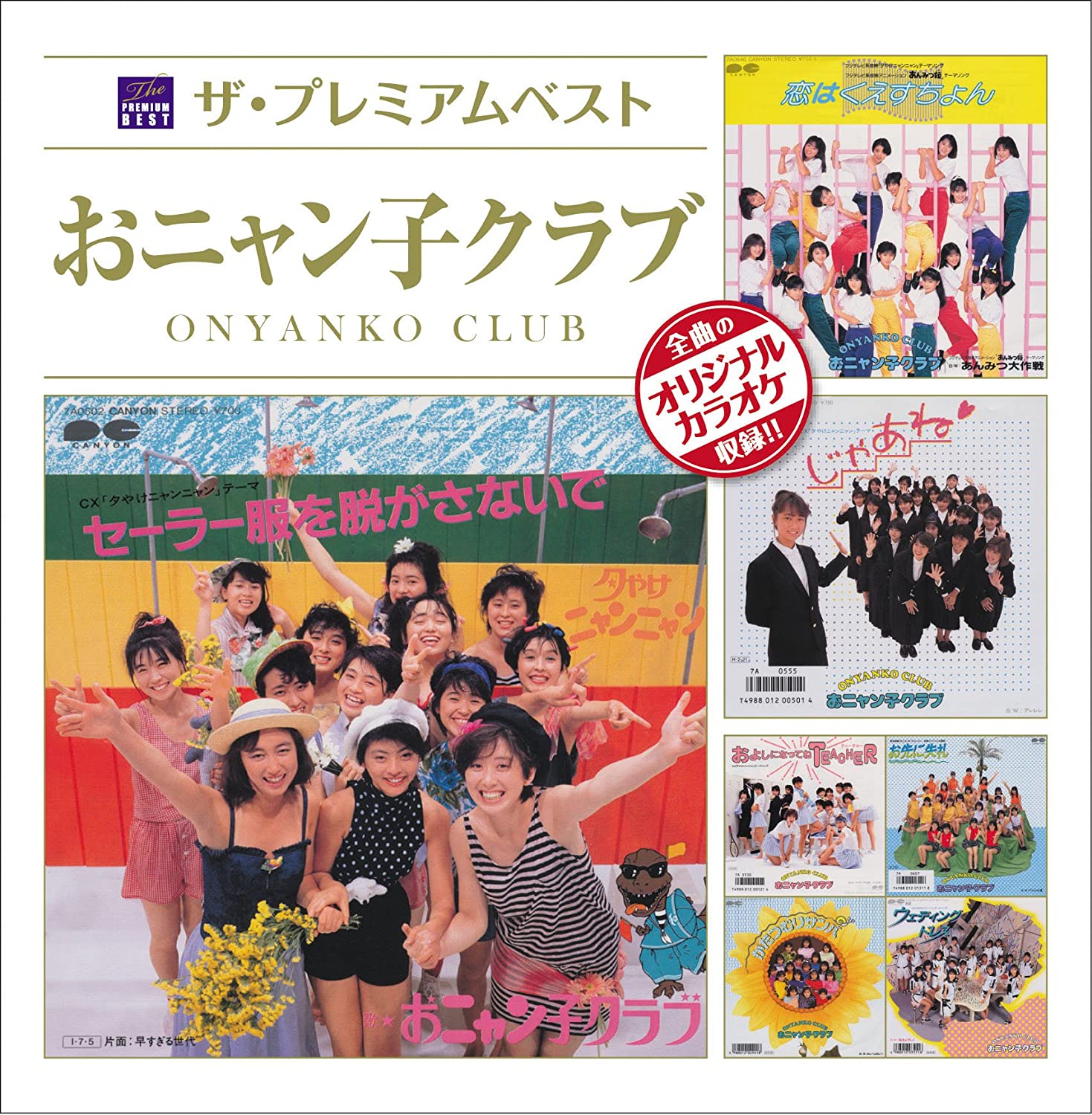 The Premium Best Onyanko Club | Jpop Wiki | Fandom