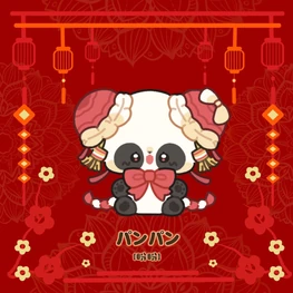 The group's character PanPan (盼盼/パンパン)