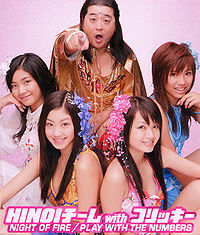 HINOIチーム　CD+DVDシングル全６作セット　～ HINOI team ～ Amazon.co.jp: IKE IKE(DVD付): ミュージック