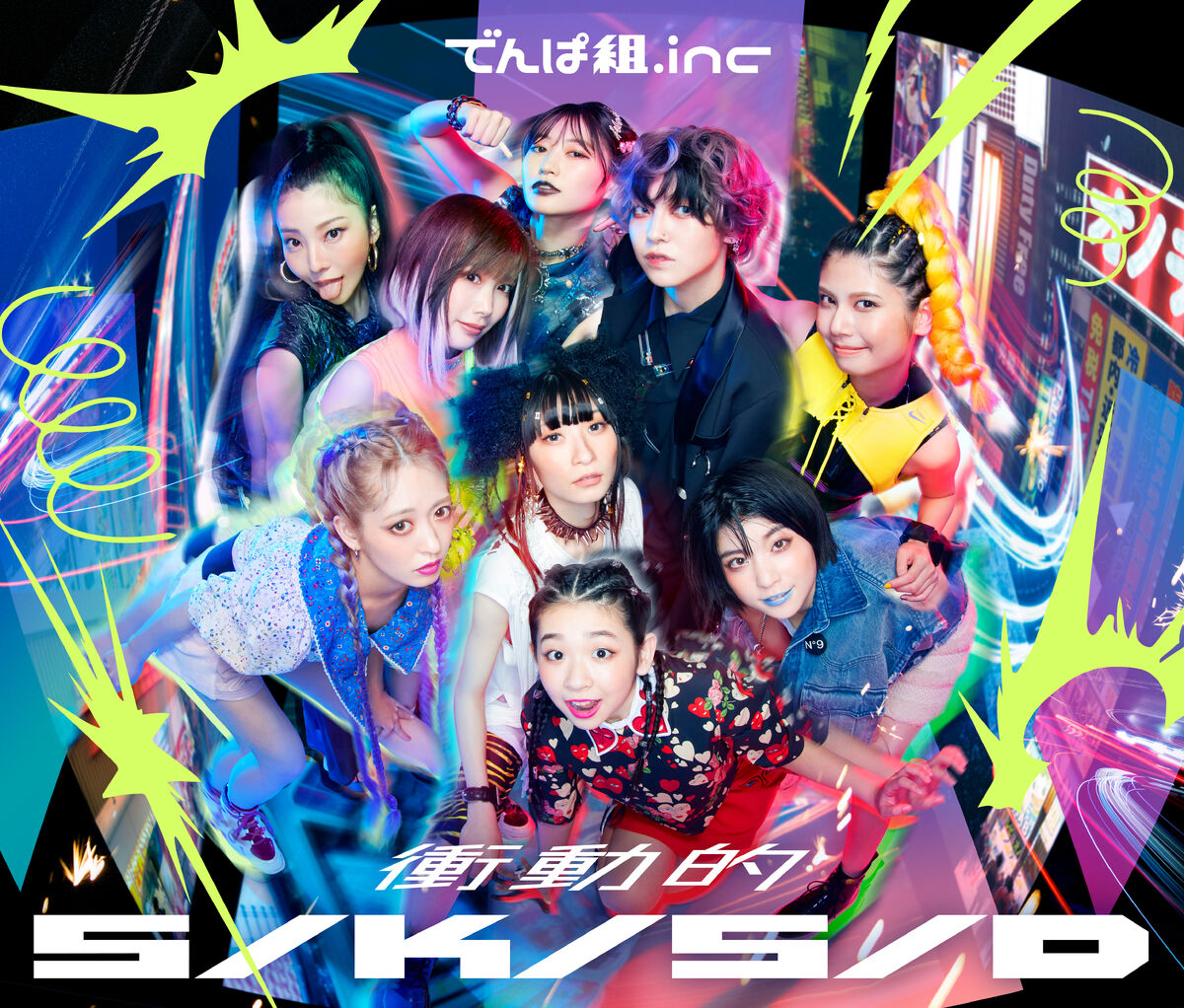 Shoudouteki S/K/S/D | Jpop Wiki | Fandom