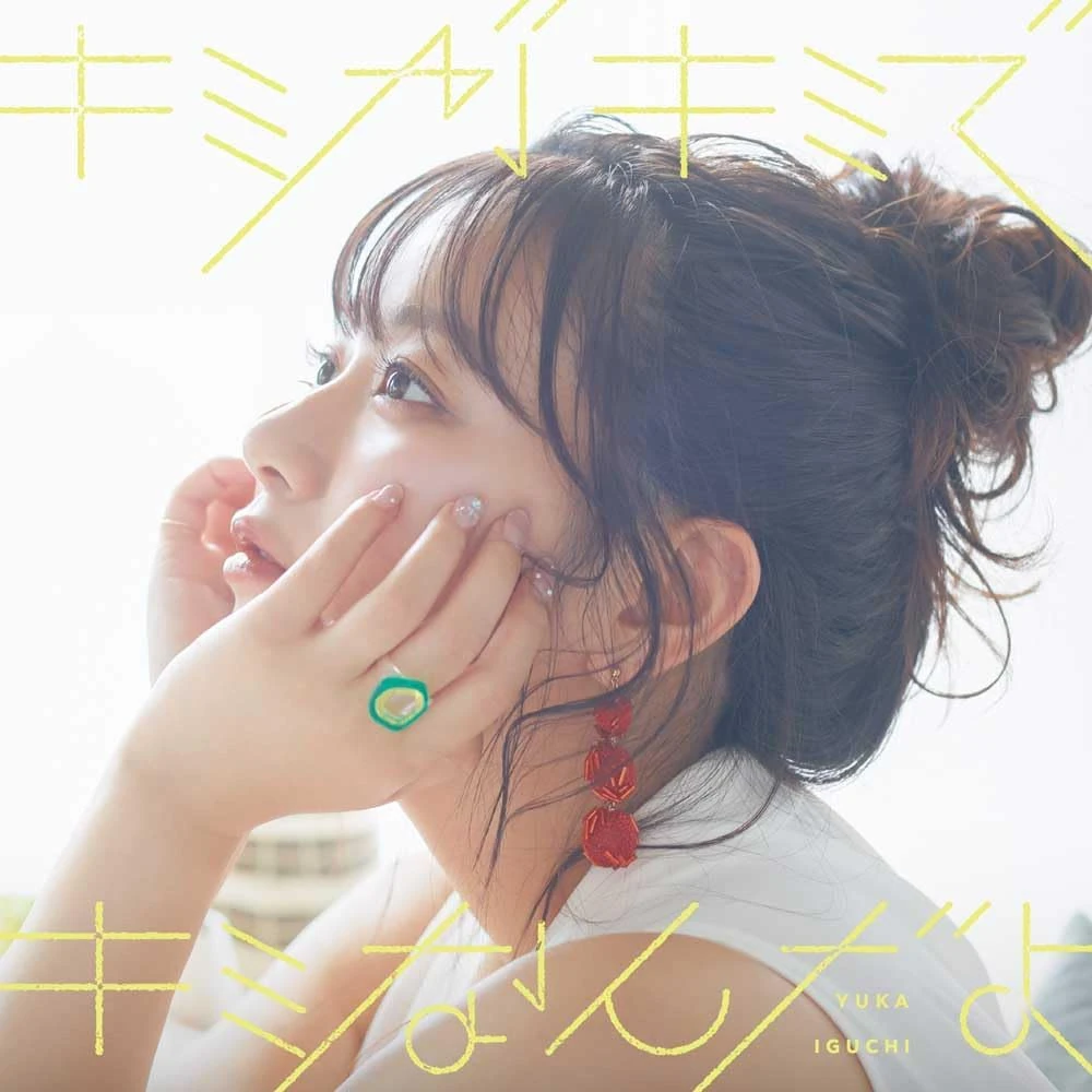 Kimi ga Kimi de Kimi Nan Dayo | Jpop Wiki | Fandom