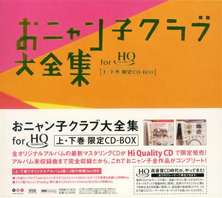 Onyanko Club Daizenshuu for HiQuality CD Jyou Gekan Gentei CD-BOX