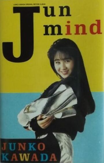 河田純子 Jun mind Amazon.co.jp: ジュン・マインド: ミュージック