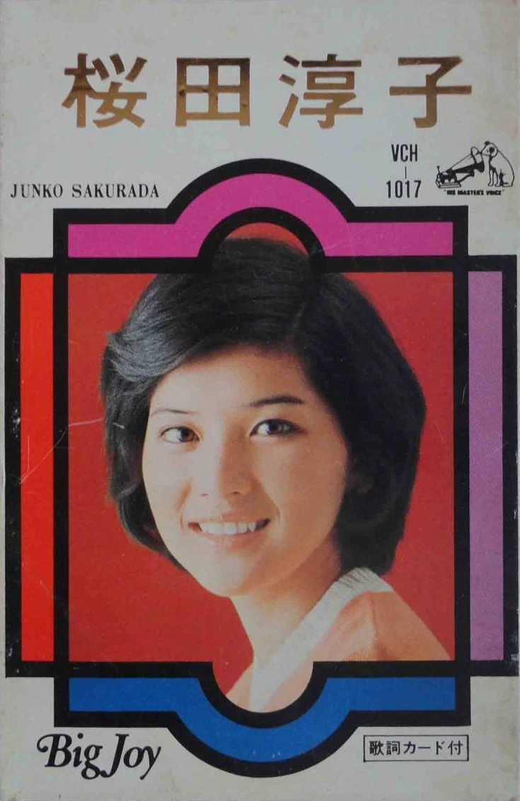 桜大鑑 (1975年) Sakurada Junko Zenkyokushuu BEST ONE | Jpop Wiki | Fandom