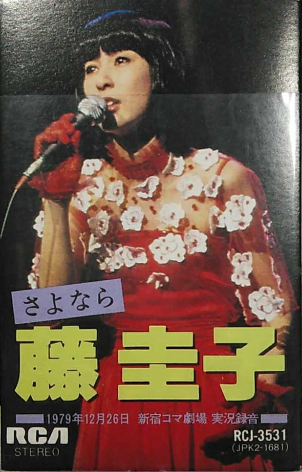 Sayonara Fuji Keiko | Jpop Wiki | Fandom