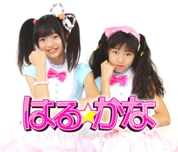 はる☆かなページ Haru☆Kana | Jpop Wiki | Fandom