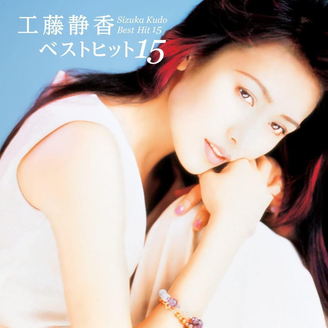 Kudo Shizuka Best Hit 15 | Jpop Wiki | Fandom