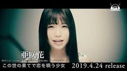 Stream Ost Ending Kono Yo no Hate de Koi wo Utau Shoujo YU-NO - 真理の鏡、剣乃ように  by Konomi Suzuki by Bokunime