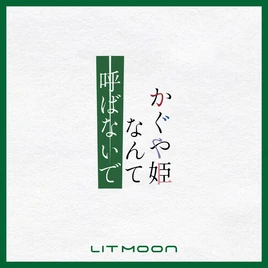 Litmoon kaguya