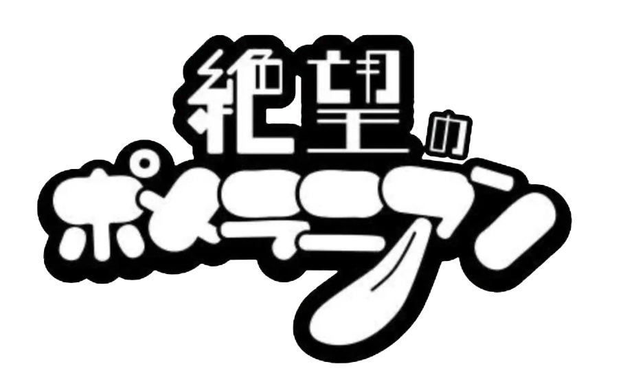 Zetsubou no Pomeranian | Jpop Wiki | Fandom